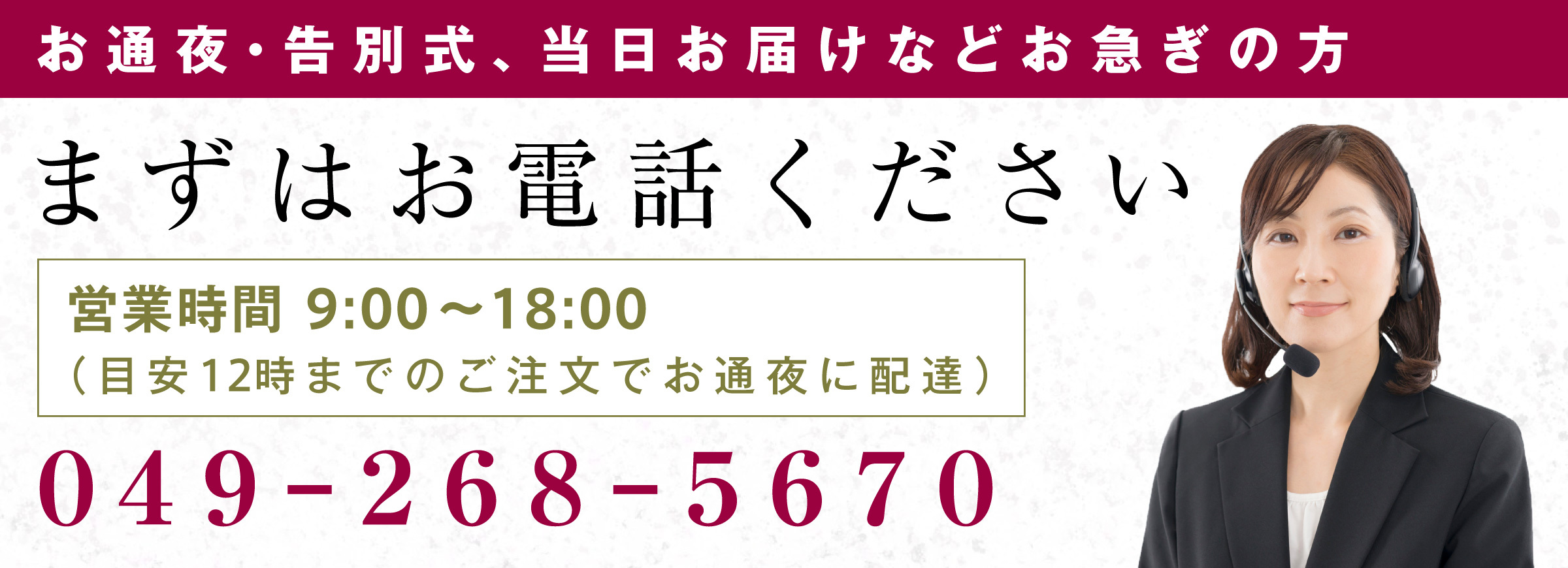  葬儀お花お届け便　お急ぎの方